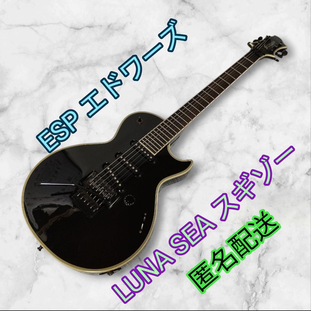 ESP エドワーズ エレキギターLUNA　SEA スギゾーモデル【】
