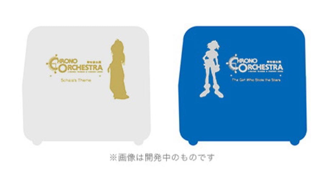 【新品】クロノオーケストラ 限定特典 オルゴールセット