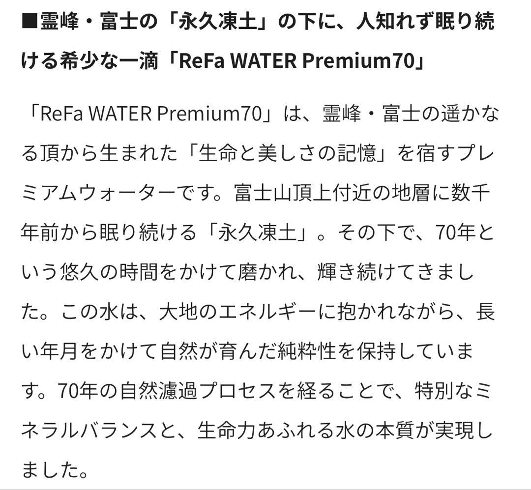 ReFa WATER Premium70 水 限定 インテリア ボトル