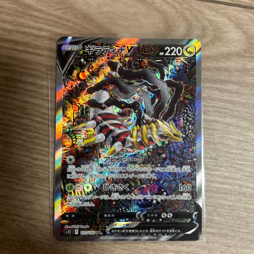 【美品】　ギラティナV SA さらに値下げしました‼️