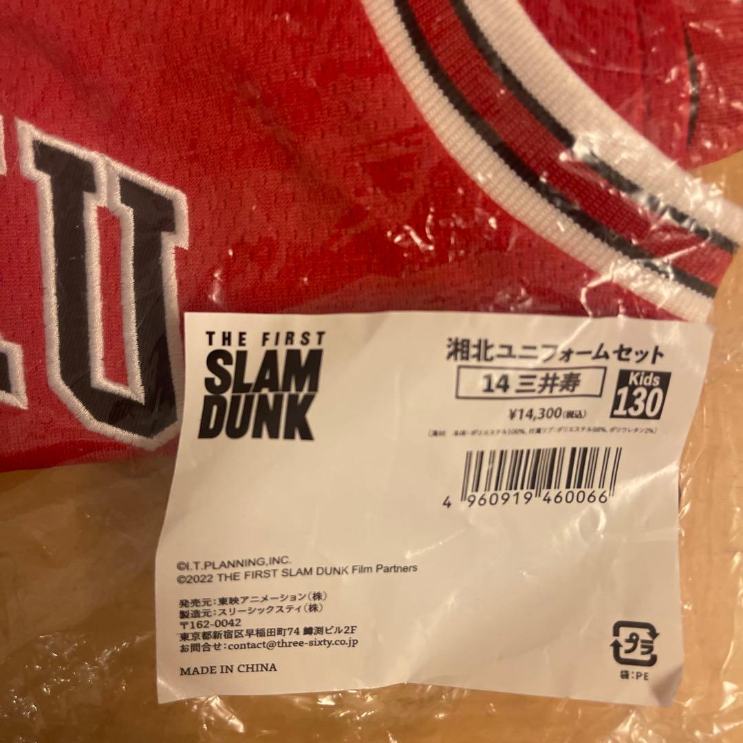SLAM DUNK 湘北ユニフォームセット 三井寿　130 上下　スラムダンク