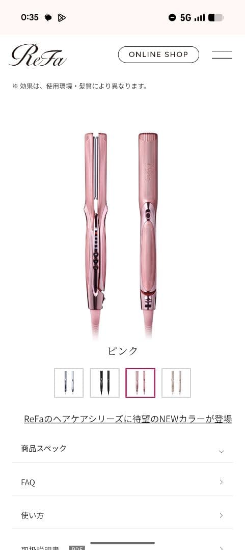 ReFa ストレートヘアアイロン ピンク 新色