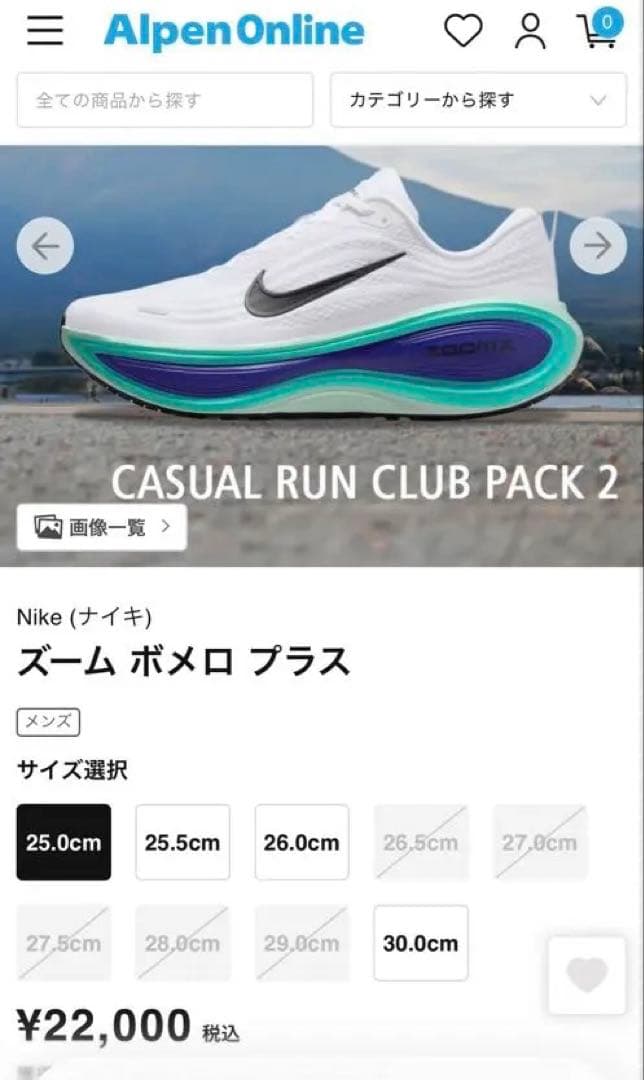 Nike ZoomX ボメロプラス　26cm