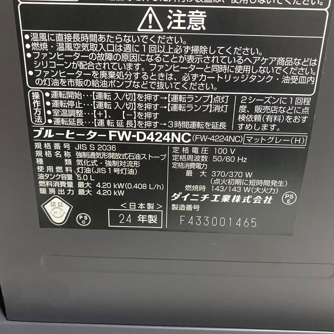 2024年製 Dainichi ブルーヒーター FW-D424NC タイマー付き