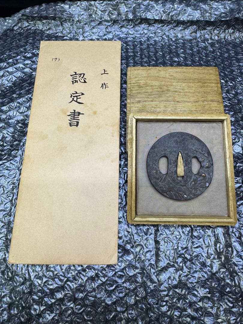 上作　刀苑社審查委員會　認定書　会津　正阿弥　関羽之鐔　鉄丸型両櫃関羽の高彫象嵌