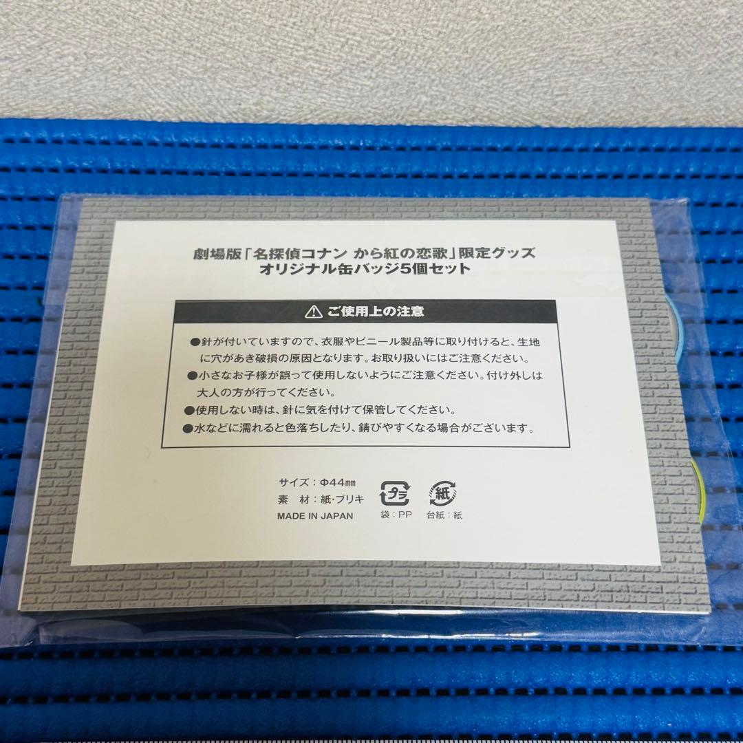 名探偵コナン　から紅の恋歌　セブンネット限定 缶バッジ セット z