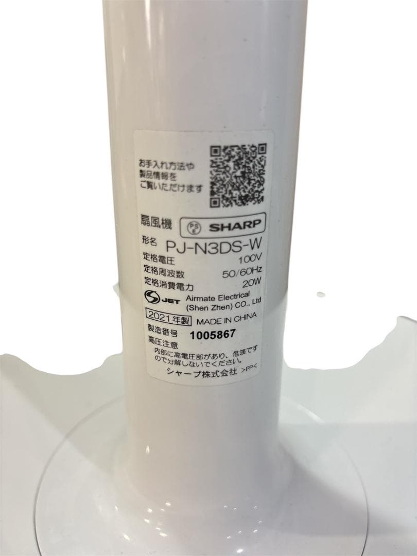 SHARP プラズマクラスター 扇風機 PJ-N3DS