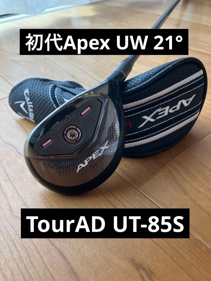 初代Apex UW 21° TourAD UT-85S
