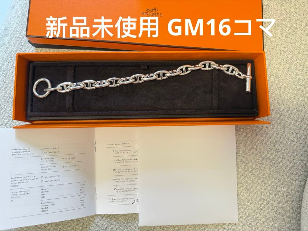 HERMES新品　シェーヌダンクル ブレスレット gm16