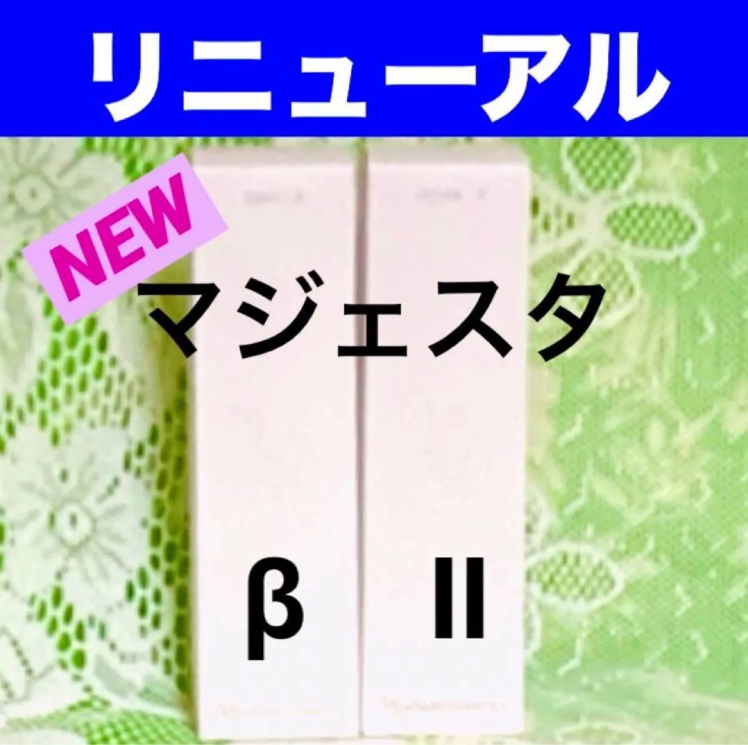 ★箱入発送★ナリス《新》マジェスタ　コンクβ ＆ ローションⅡ １８０ml各１本