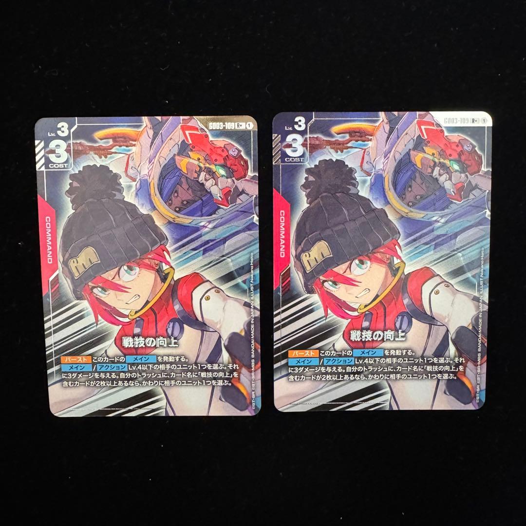 戦技の向上 R+ パラレル 2枚セット ガンダムカード
