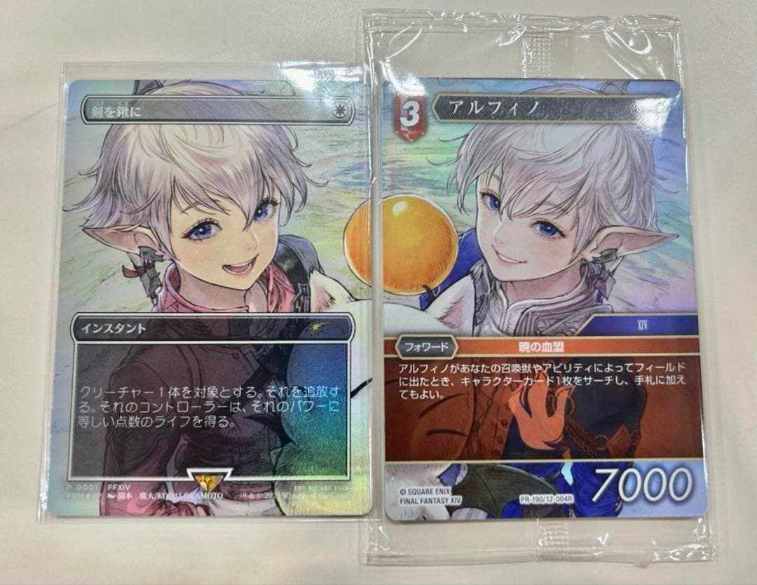 【MTG】【FF】【プロモ】剣を鋤に　未開封セット