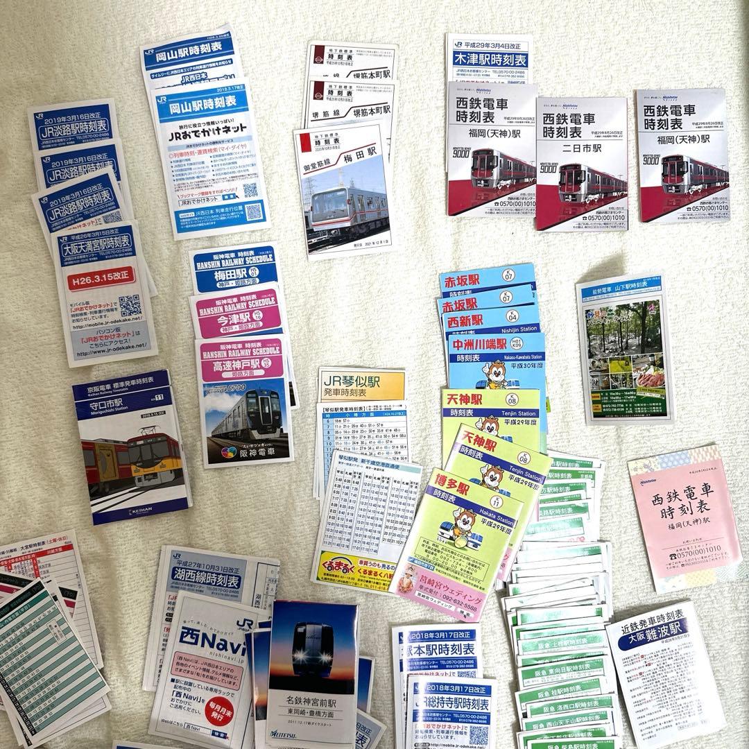 2019年以前 時刻表まとめ売り