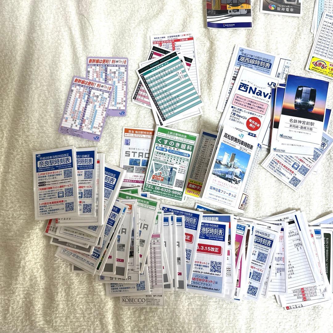 2019年以前 時刻表まとめ売り