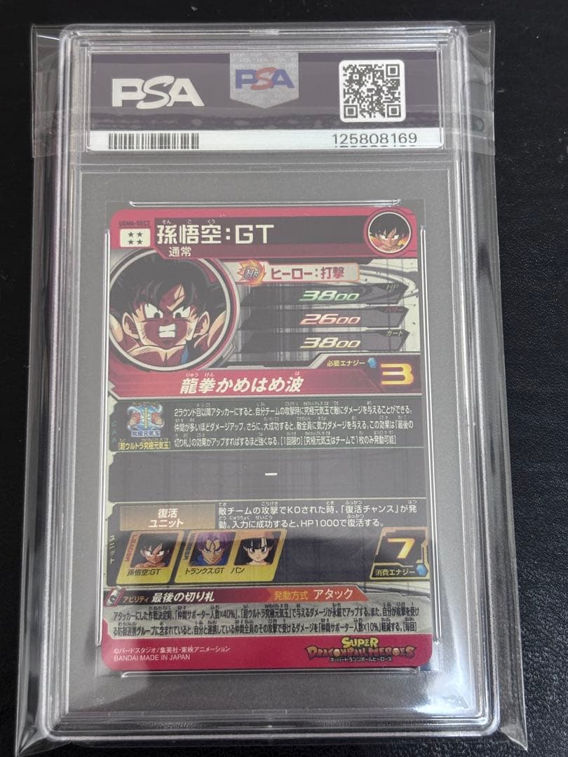 ugm6-sec2 孫悟空:GT PSA10