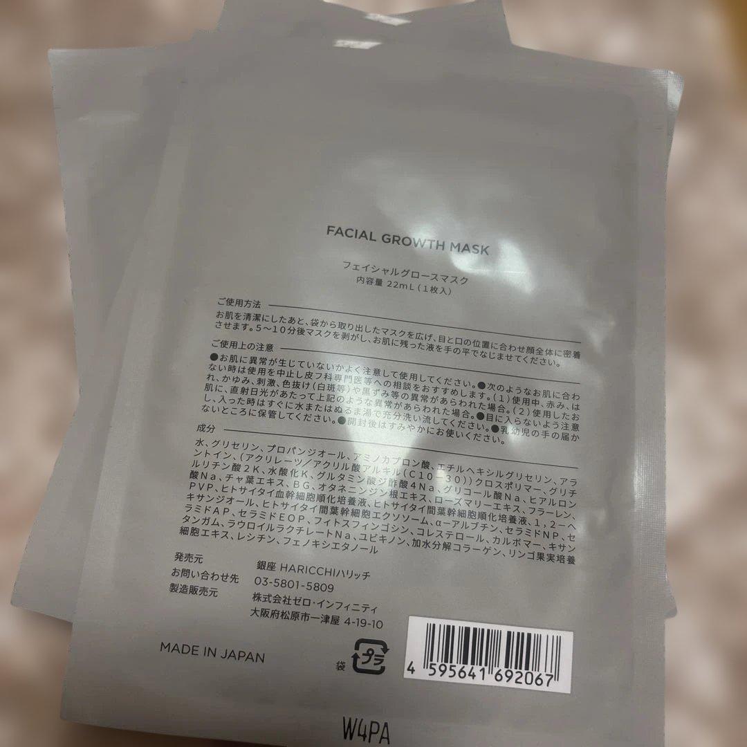 【新品未開封】ハリッチ レチベイビー 20g×2+フェイシャルグロースマスク3枚