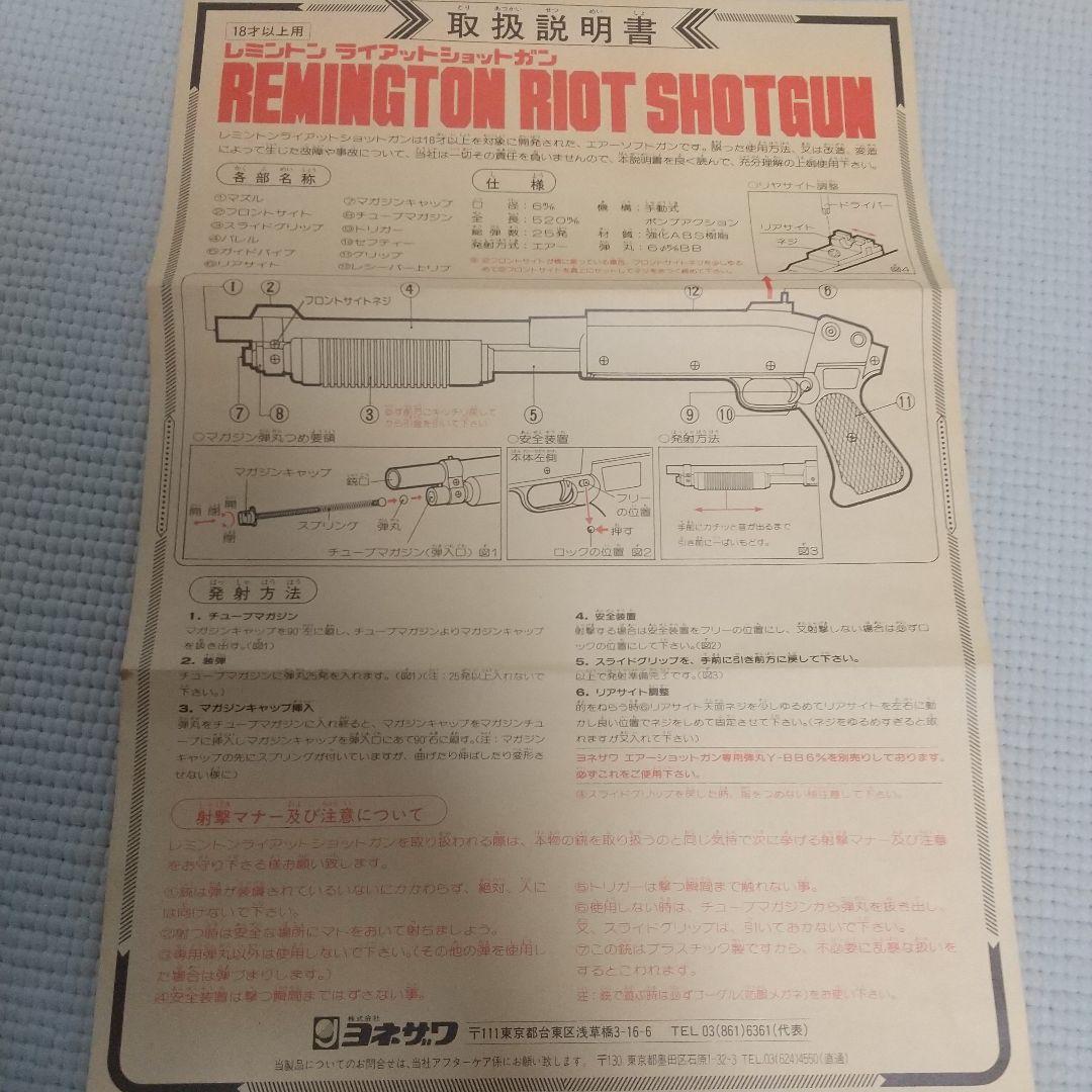 貴重！ヨネザワ製 レミントンライアットショットガン 18才以上 エアガン