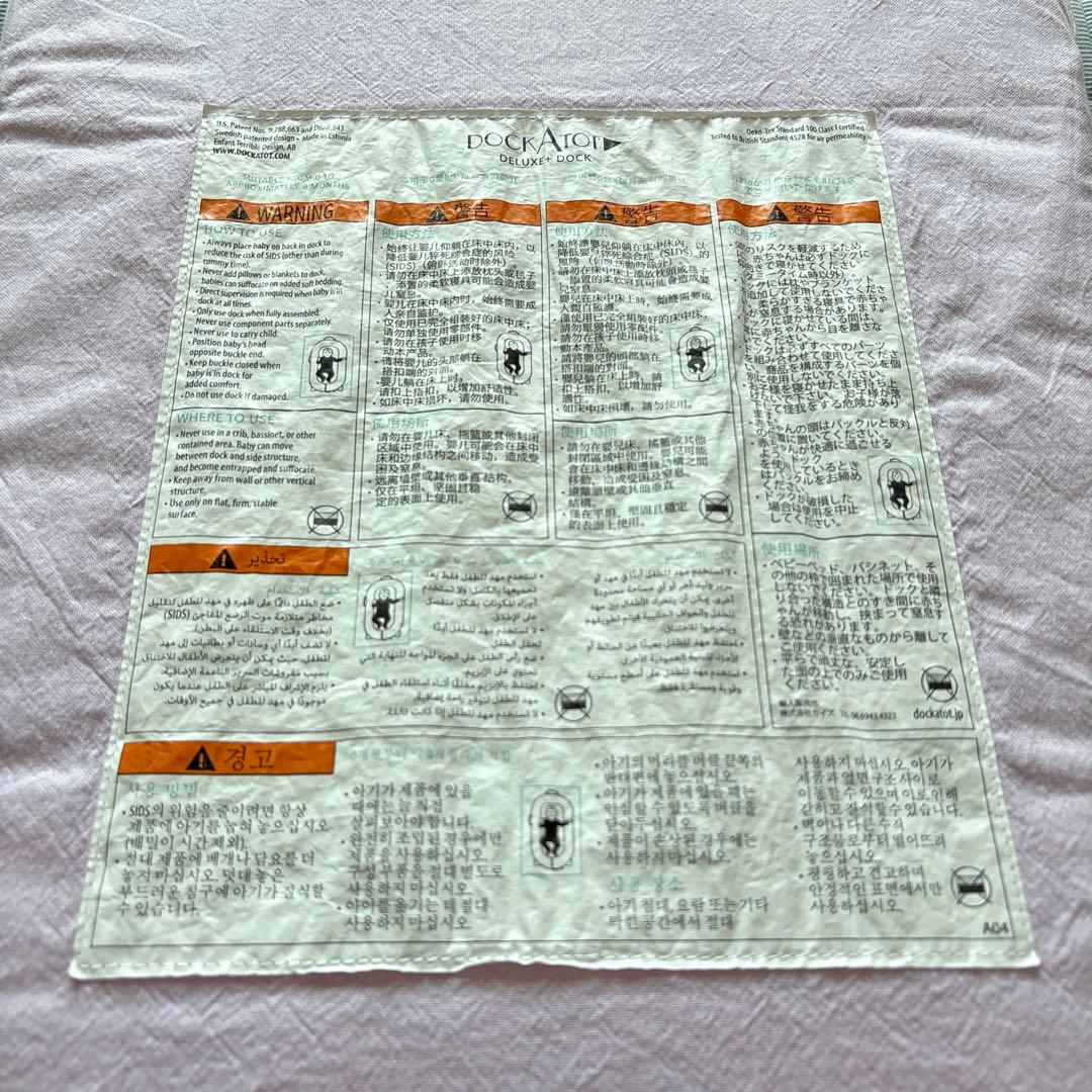 ドッカトット DOCKATOT deluxe+