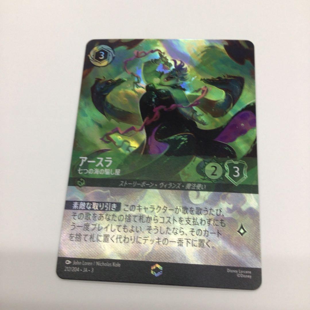 ディズニーロルカナ　アースラ　七つの海の騙し屋