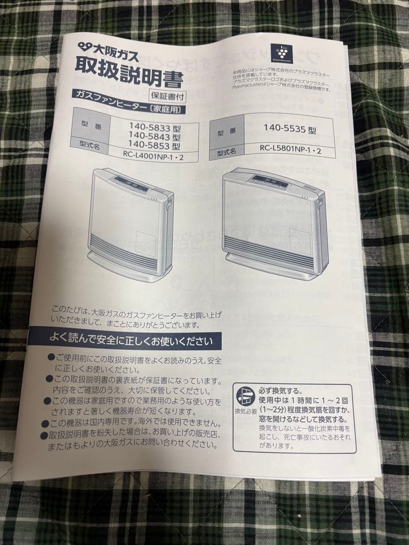 大阪ガスファンヒーター