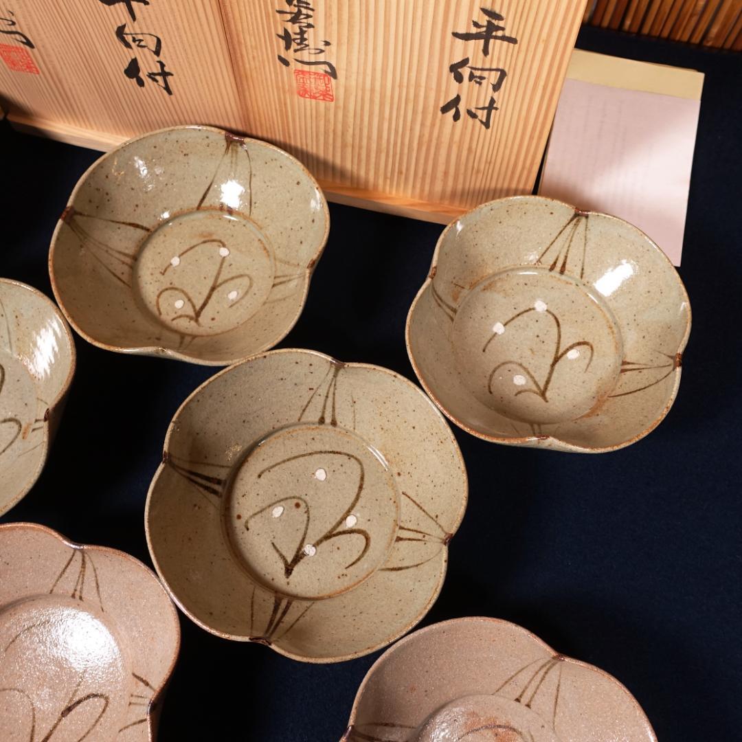 13代 中里太郎右衛門窯 絵唐津 平向付 10客 共箱