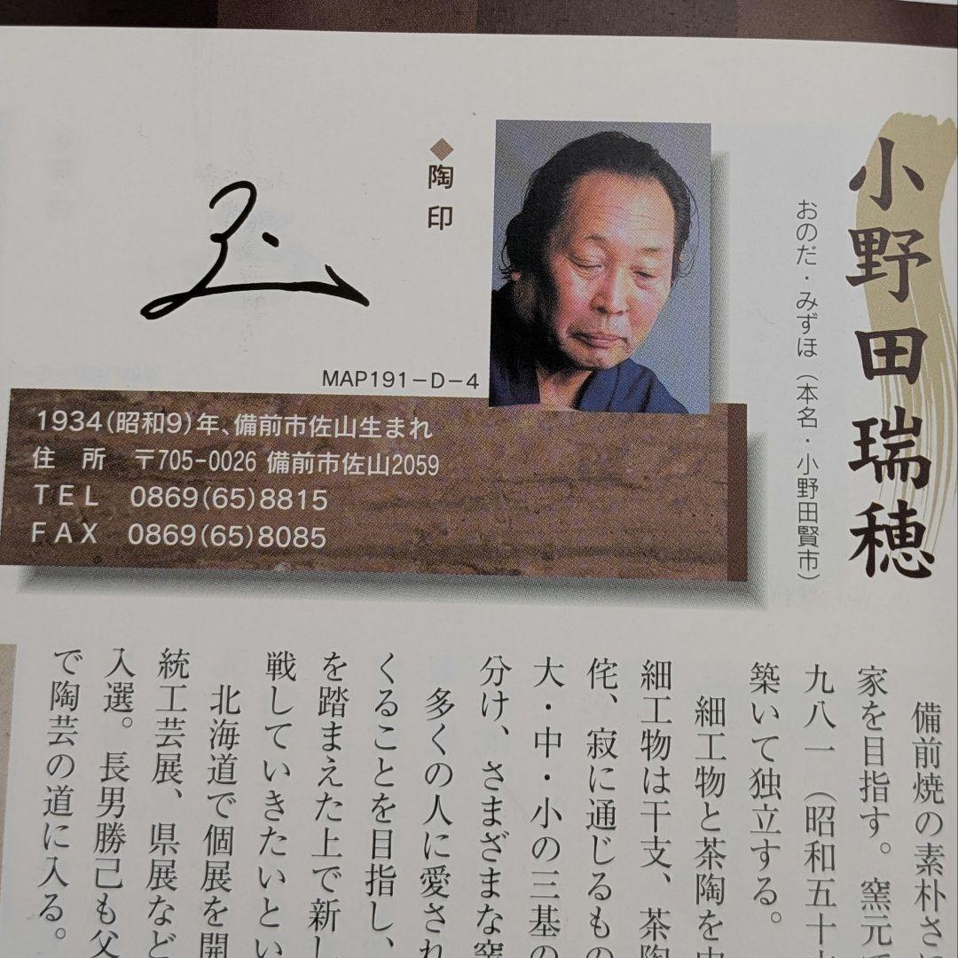 小野田瑞穂 備前焼 窯変徳利C とっくり 酒器 食器 フラワーベース 一輪挿し