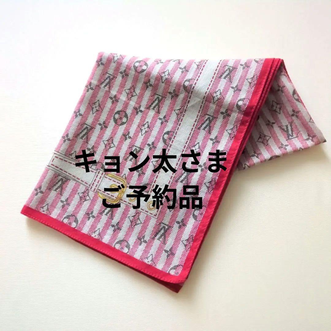 Louis Vuitton ハンカチ