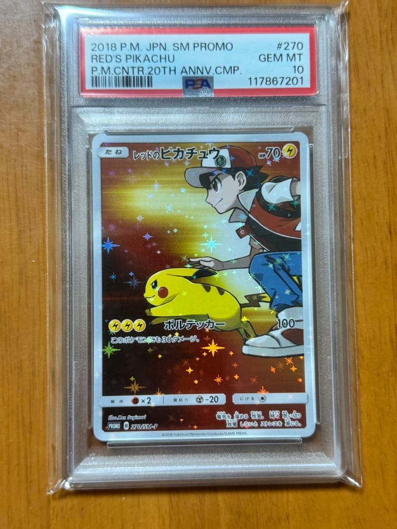 レッドのピカチュウ PSA10 プロモ SM-P 270