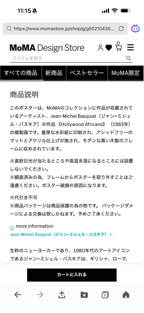 MOMA バスキア　Hollywood Africans フレーム付ポスター