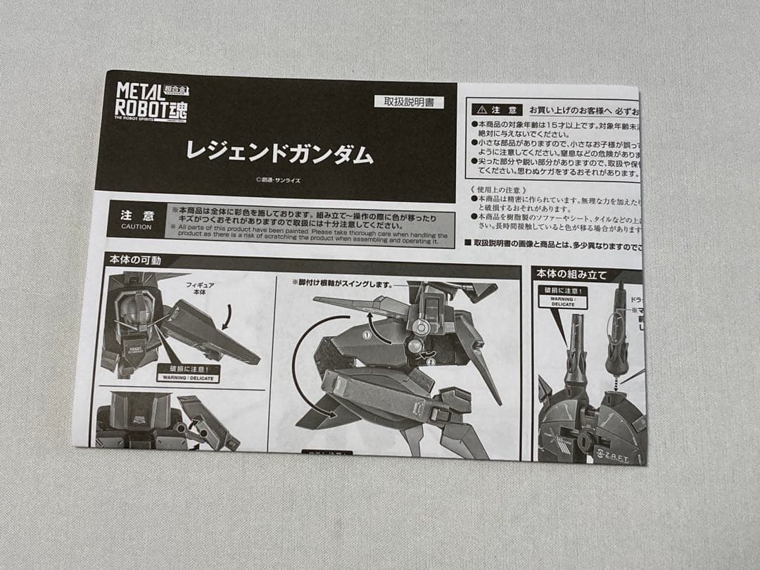 L ROBOT魂 ＜SIDE MS＞ レジェンドガンダム