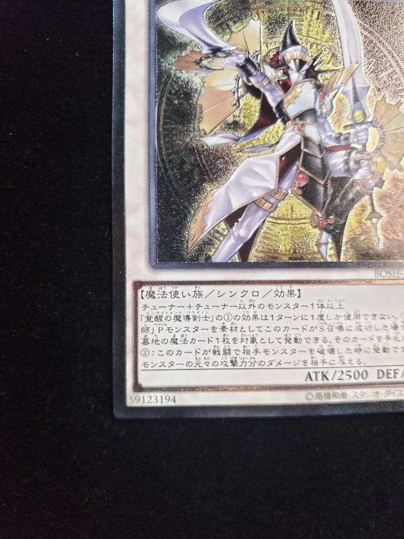 希少【SAMPLE表記】遊戯王　覚醒の魔導剣士（BOSH-JP047）レリーフ