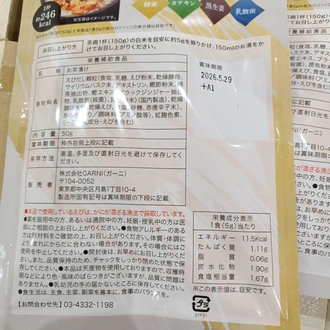 プレミアム酵素茶漬け　3袋