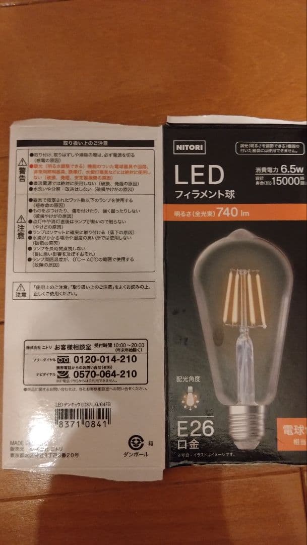 ニトリ　ペンダントライト　セイスBK274P-6 【LED電球付き】