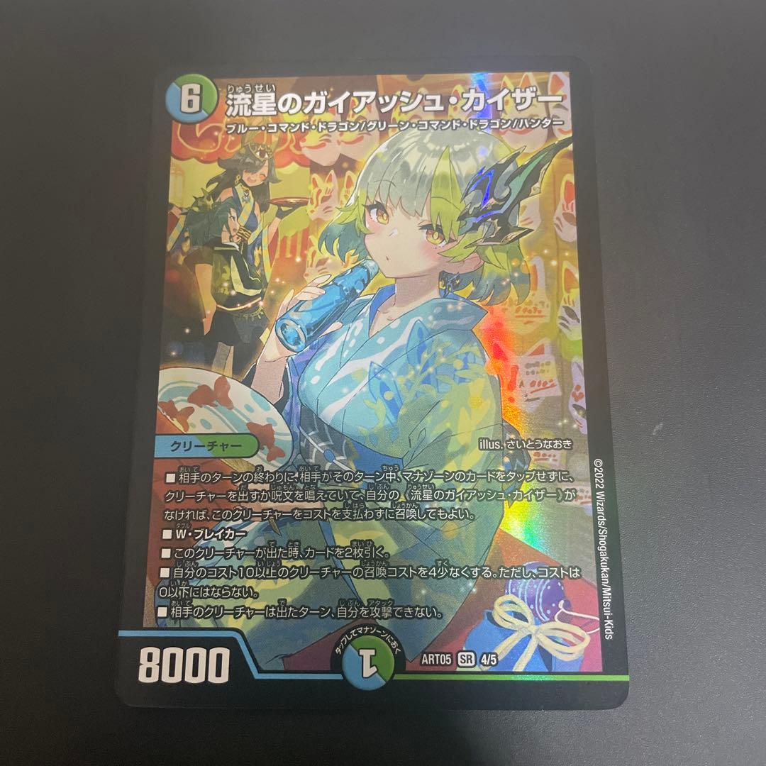 流星のガイアッシュカイザー　神アート