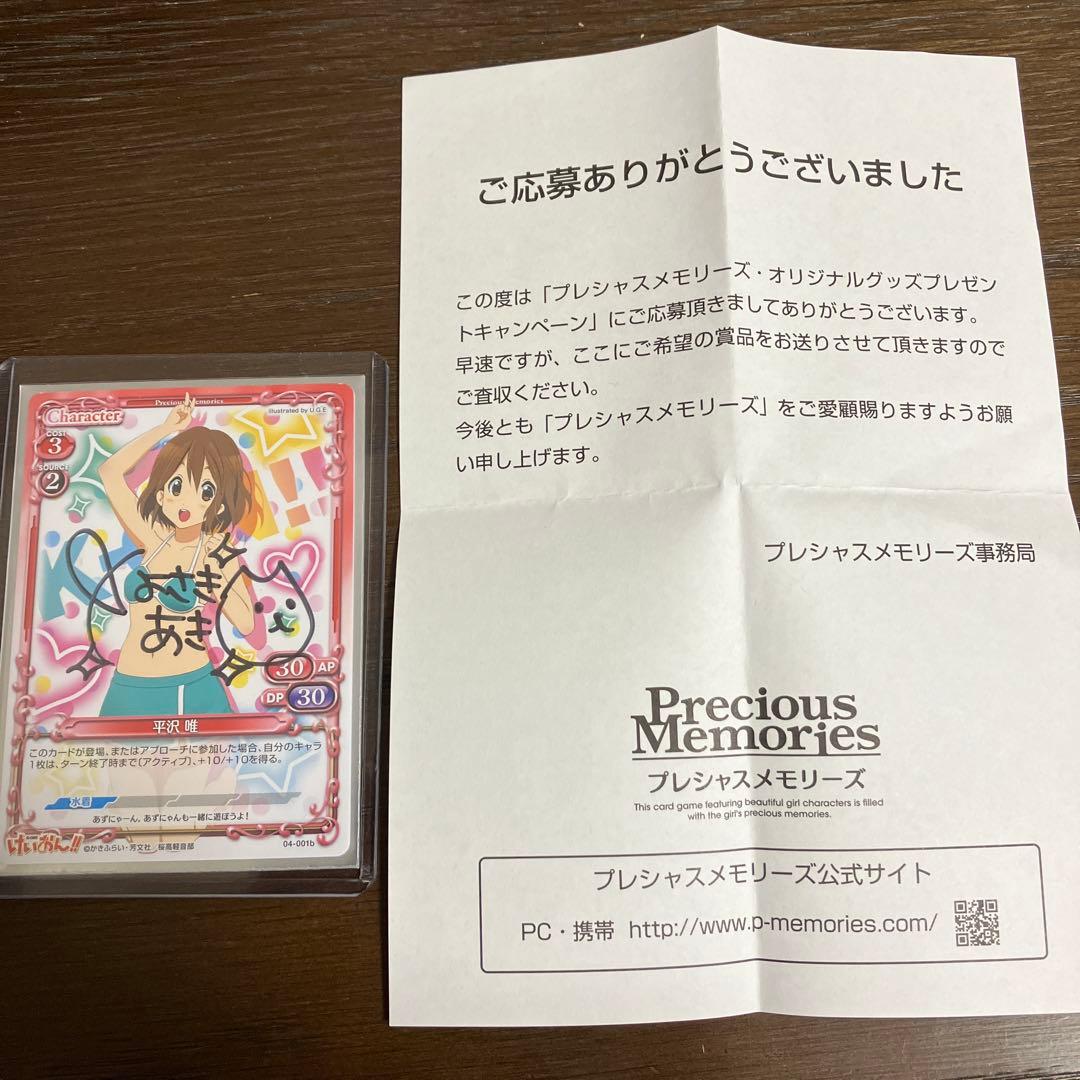 プレシャスメモリーズ　けいおん　平沢唯　直筆サインカード