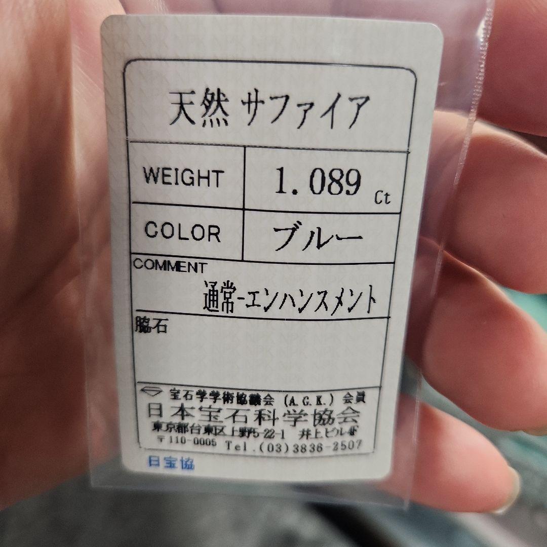 珍カラー！カラーチェンジ天然サファイア 1.089ct