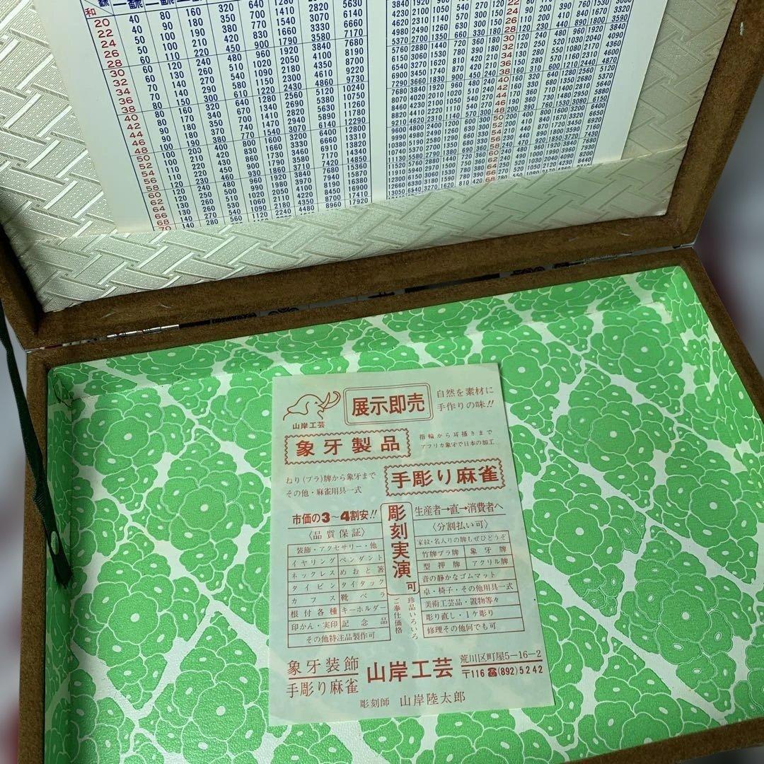 麻雀セット 木製ケース 136枚牌　高級装飾　手彫り