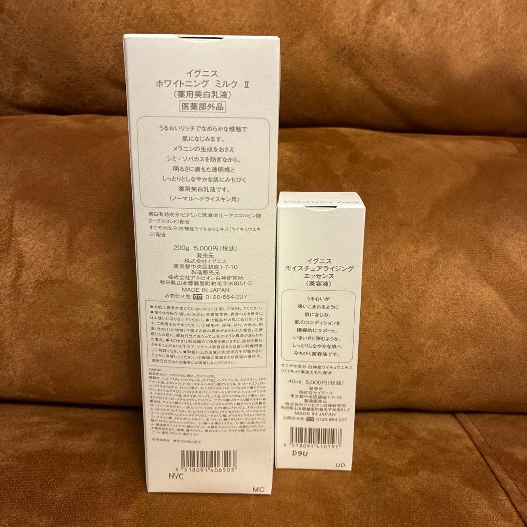 IGNIS ホワイトニングミルク II & モイスチャライジングエッセンス