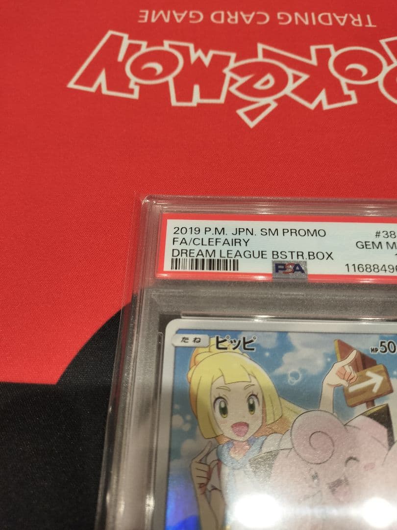 ピッピ　CHR PSA10 PROMO SM-Pプロモカード 381/SM-P