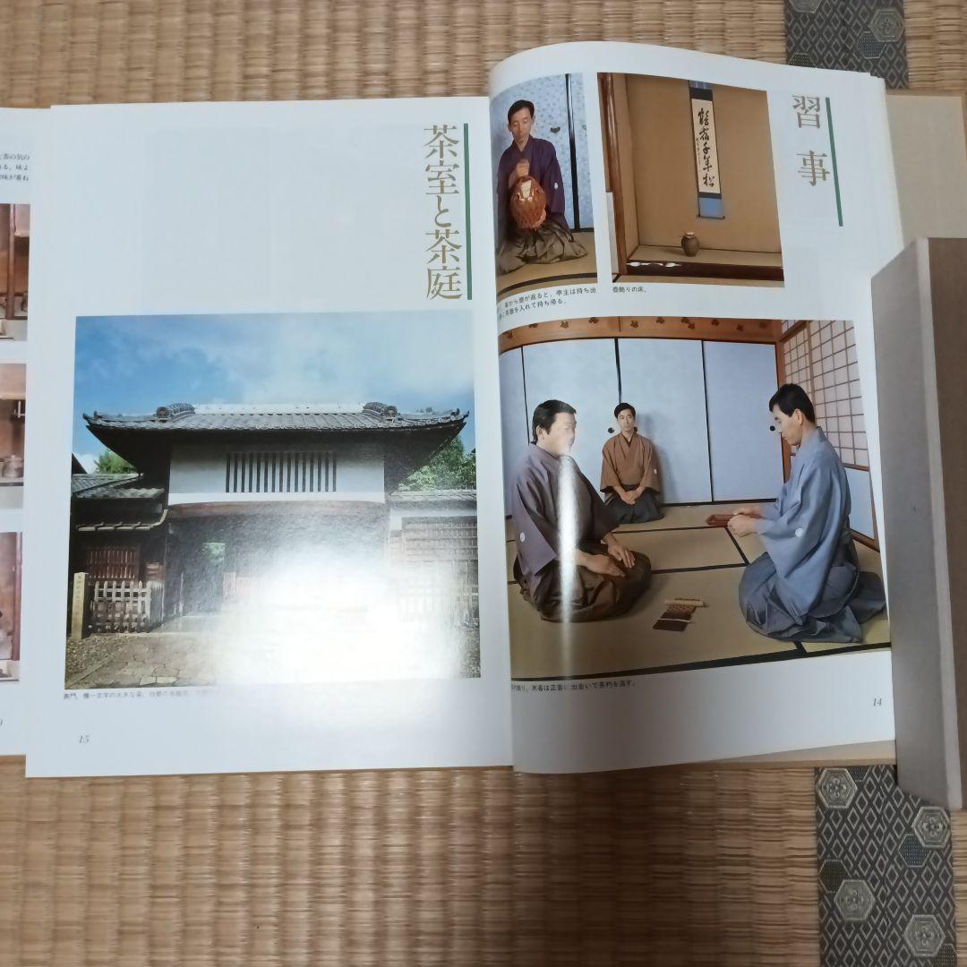 定本　茶の湯表千家　主婦の友社