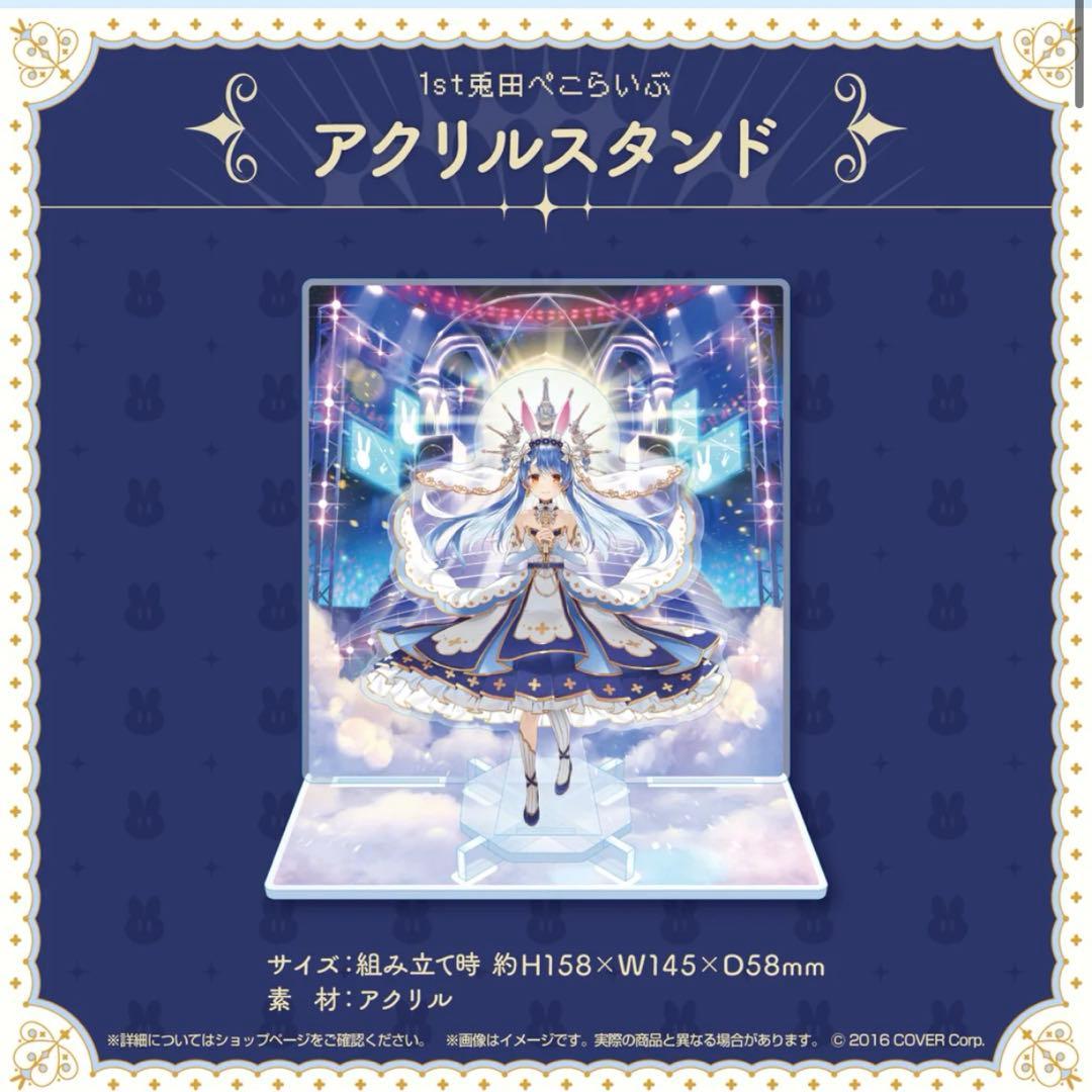 ホロライブ 1st 兎田ぺこらいぶ ペンライト ぺこら　ライブ