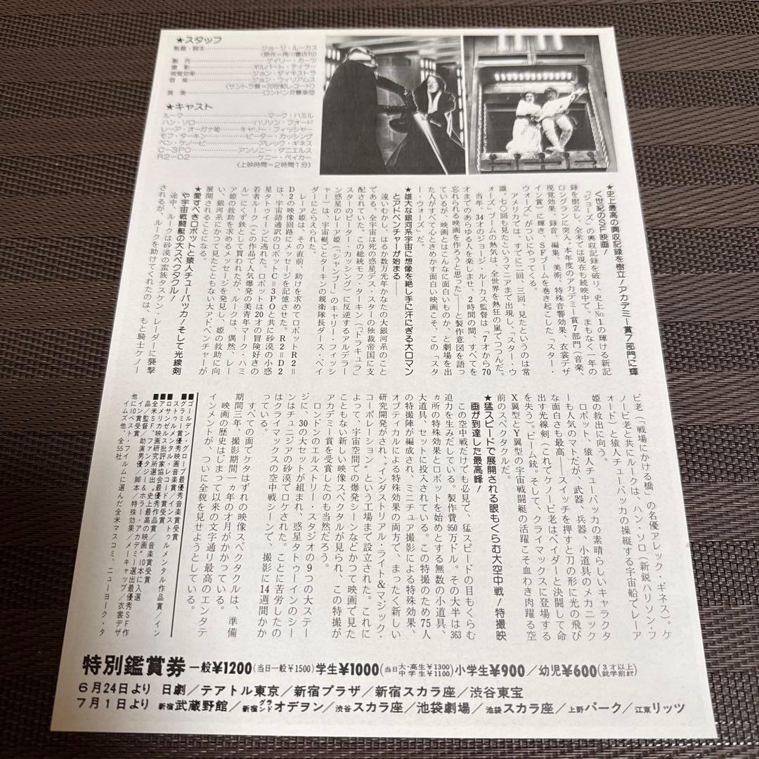 『スター・ウォーズ』映画チラシセット
