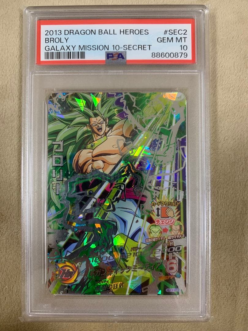 SDBH スーパードラゴンボールヒーローズ　HG10-SEC2 PSA10