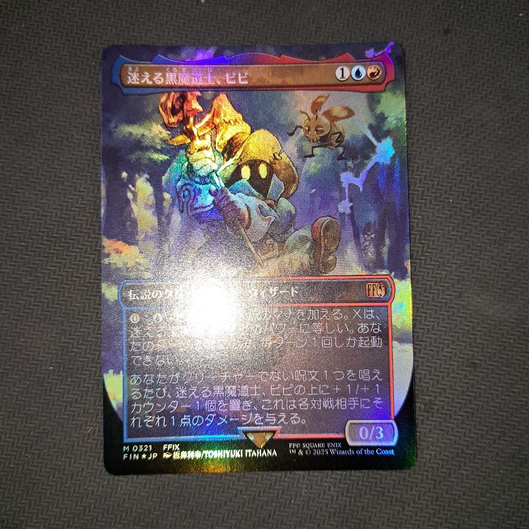 迷える黒魔道士、ビビ　foil FF mtg ボーダーレス