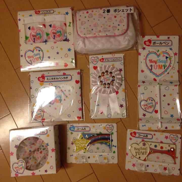 Hey!Say!JUMP　当たりくじ