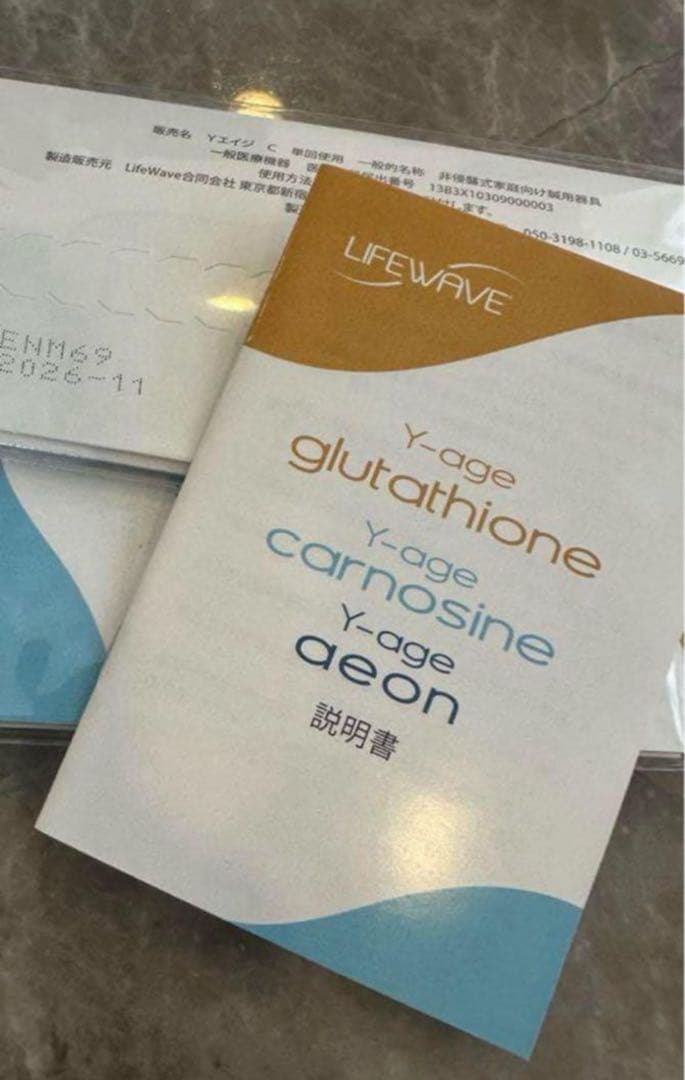 ☆ライフウェーブ カルノシン2個セット未使用