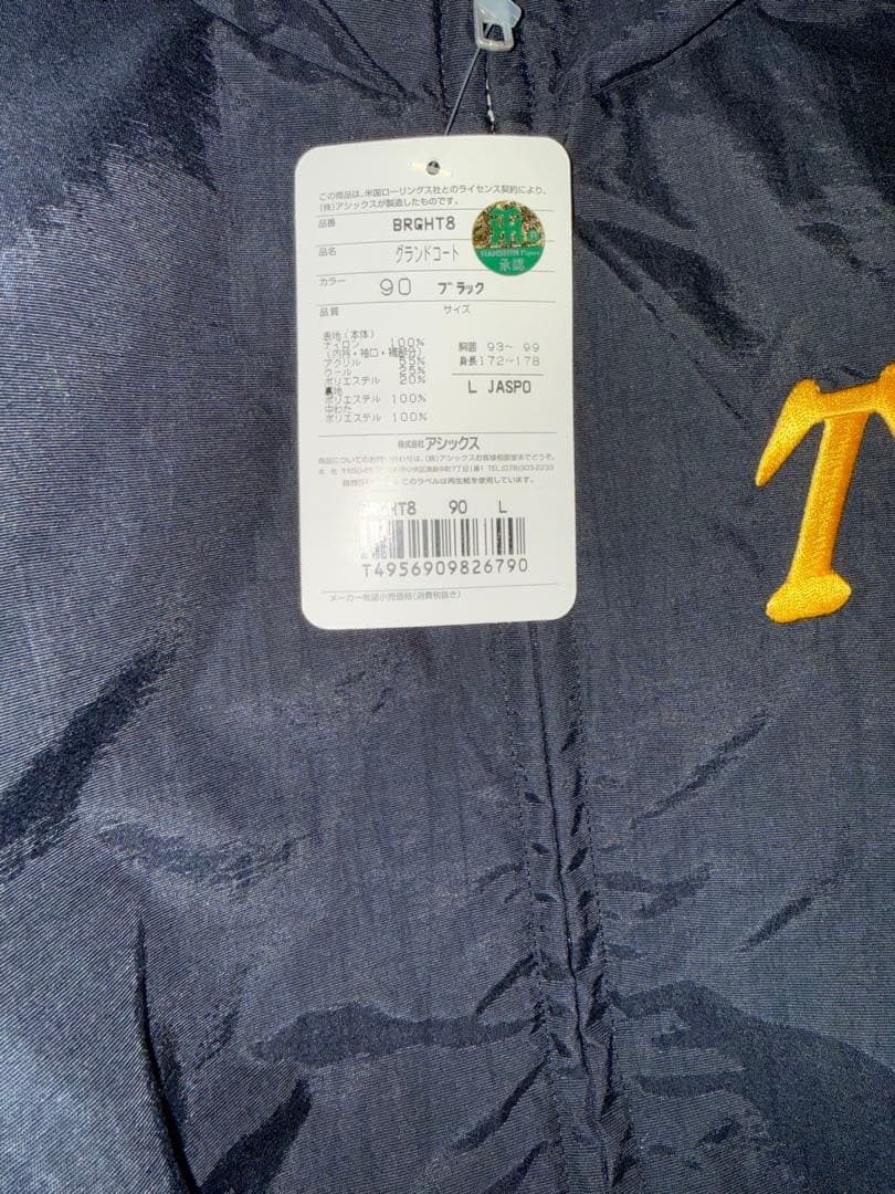 阪神タイガース　グランドコート