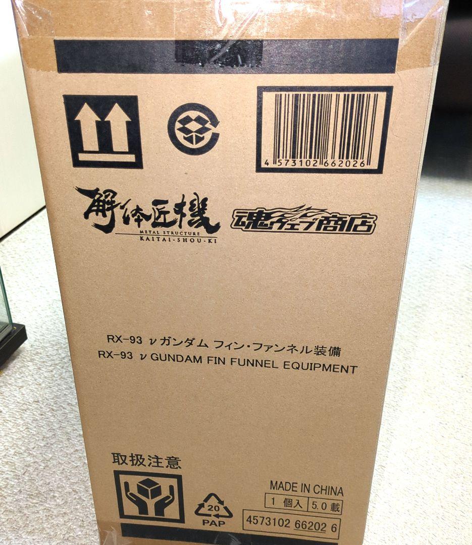 運輸箱未開封　解体匠機 　RX-93 νガンダム フィン・ファンネル装備