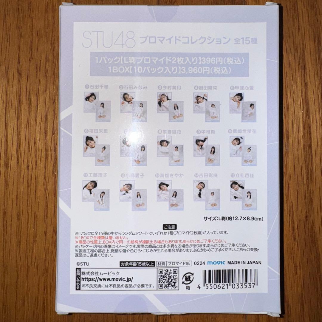 STU48　ブロマイドコレクション　41箱セット