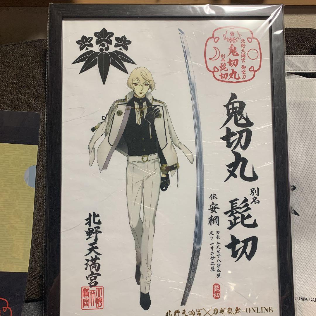 北野天満宮×刀剣乱舞ONLINE  鬼切丸 髭切